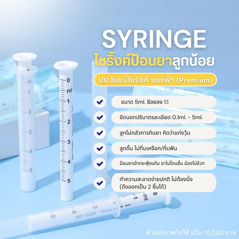 Syringe ไซริ้งค์ ป้อนยา อาหาร 5 ml [ซีลซอง 1:1] อุปกรณ์ป้อนยา ไซริงค์ป้อนยาเด็ก ไซริ้ง ไซลิ้ง หลอดป้อนยา ที่ป้อนยาเด็ก