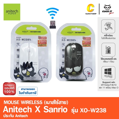 Anitech X Sanrio เมาส์ไร้สาย XO-W238 ลิขสิทธิ์แท้ สไตล์น่ารัก ใช้งานสะดวก