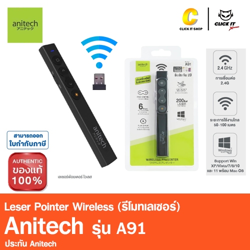 Anitech แอนิเทค Leser Pointer Wireless พรีเซนเตอร์ - เลเซอร์พ้อยเตอร์ ไวเลส รุ่น A91