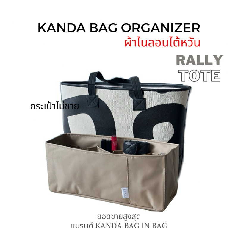 ที่จัดระเบียบกระเป๋า Rally movement ใบใหญ่ แบรนด์ kanda bag in bag ที่จัดทรง ที่กันเลอะ