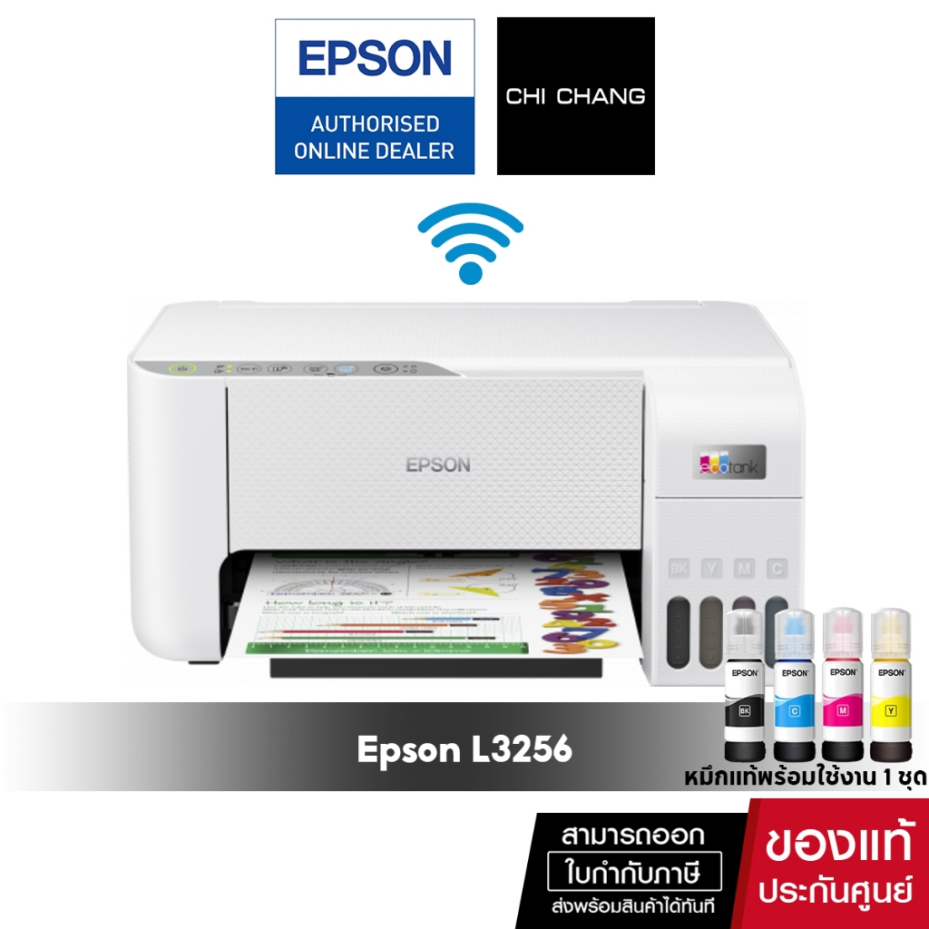 ปริ้นเตอร์อิงค์เจ็ท Epson L3256 / L3250 Print /Scan /Copy /Wifi รับประกัน 2 ปี หมึกแท้พร้อมใช้งาน