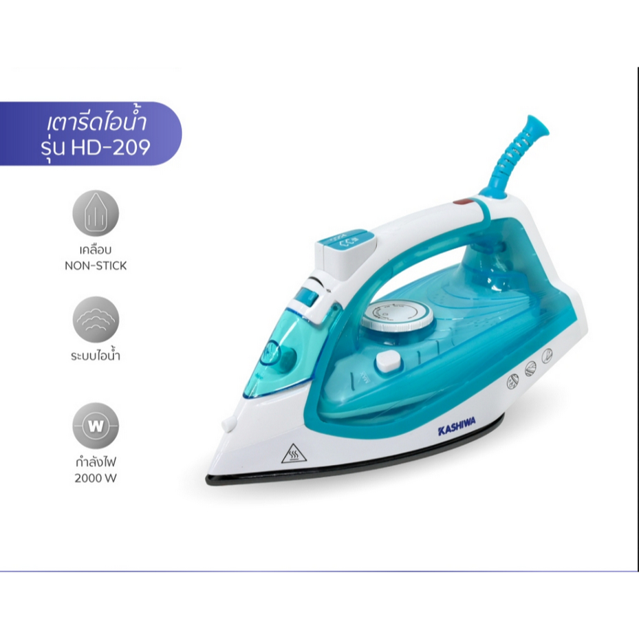 KASHIWA เตารีดไอน้ำ รุ่น  เตารีดHD-209