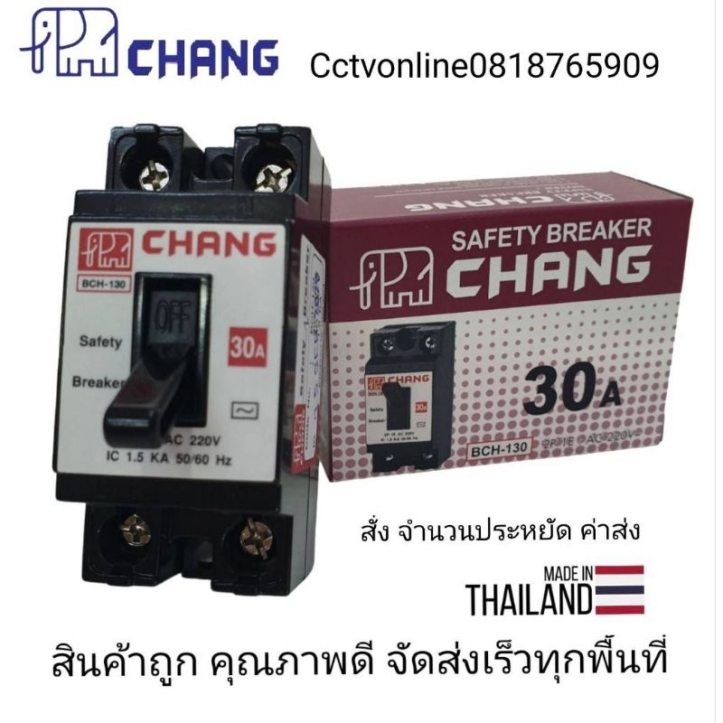 เบรกเกอร์ตราช้าง30A ตัวละ