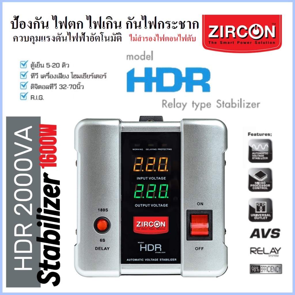 ZIRCON Stabilizer HDR-2000VA (Max.1600w)ป้องกัน-ไฟตก-ไฟเกิน-กันไฟกระชาก  Service Center  2 ปี