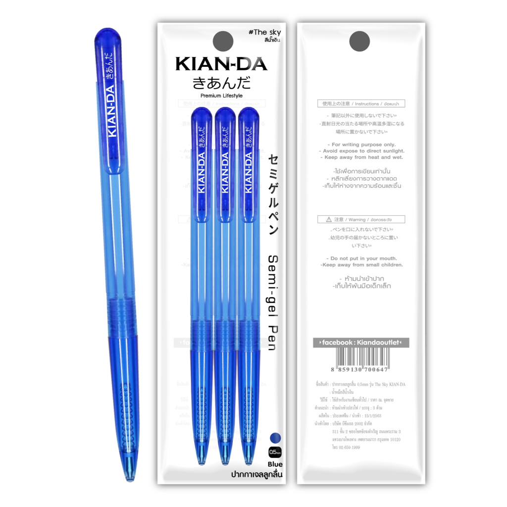 KIAN-DA ปากกาลูกลื่น แบบกด Semi-Gel รุ่น The Sky ขนาด 0.5 มม. หมึกน้ำเงิน (แพ็ค3 ด้าม)