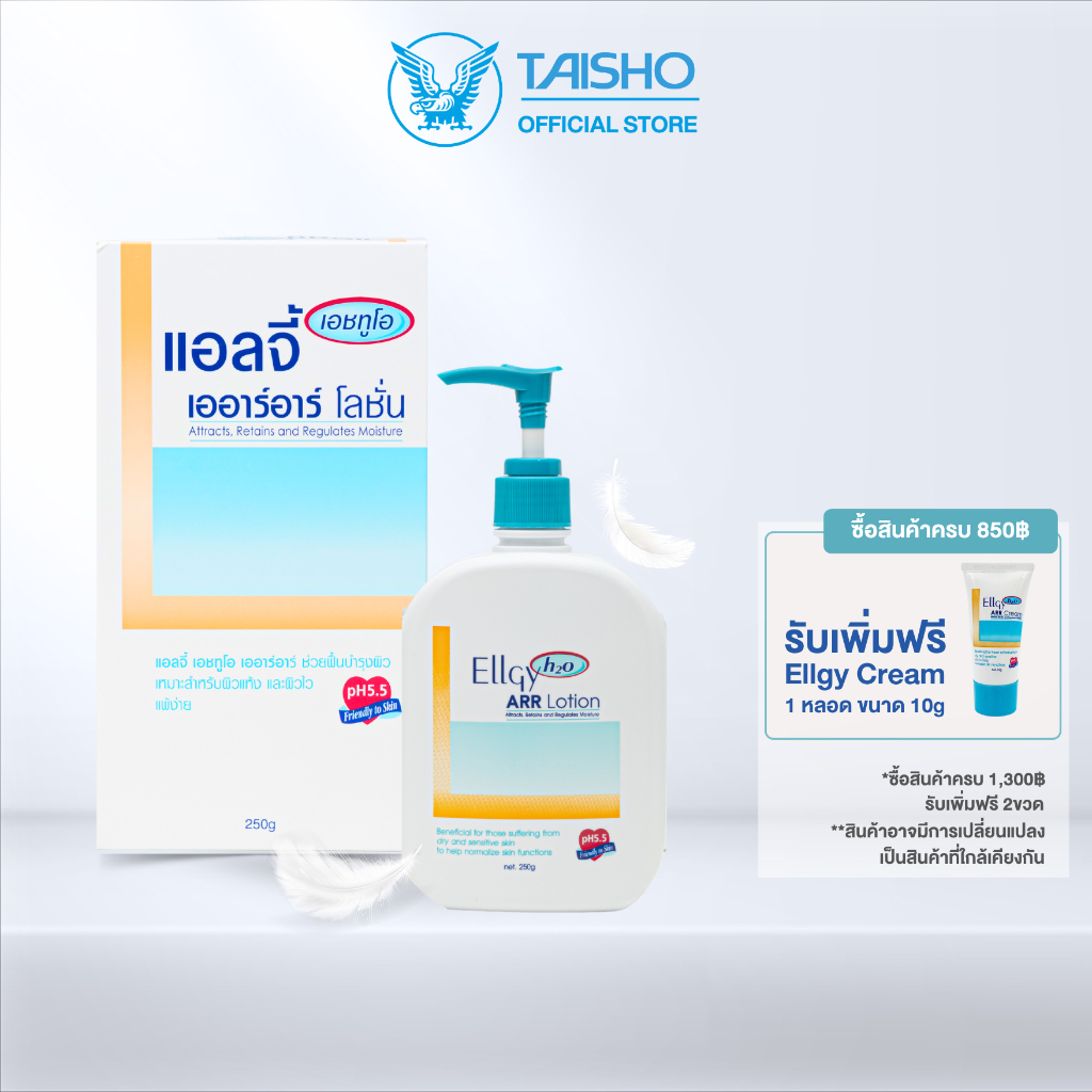 Ellgy h2o ARR lotion 250g แอลจี้ เอชทูโอ เออาร์อาร์ โลชั่น 250กรัมเพิ่มความชุ่มชื่น pH5.5 Sensitive Skin ผิวแพ้ง่าย(EG04