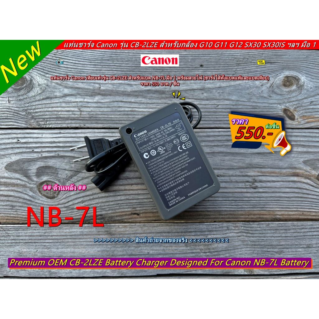 แท่นชาร์จแบต NB-7L สำหรับกล้อง Canon G10 G11 G12 SX30 SX30IS พร้อมสายไฟ