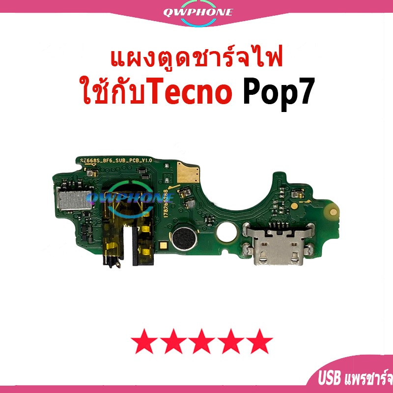 แพรตูดชาร์จ แพรตูด Tecno Pop7 แผงตูดชาร์จไฟ อะไหล่แท้ tecno pop 7