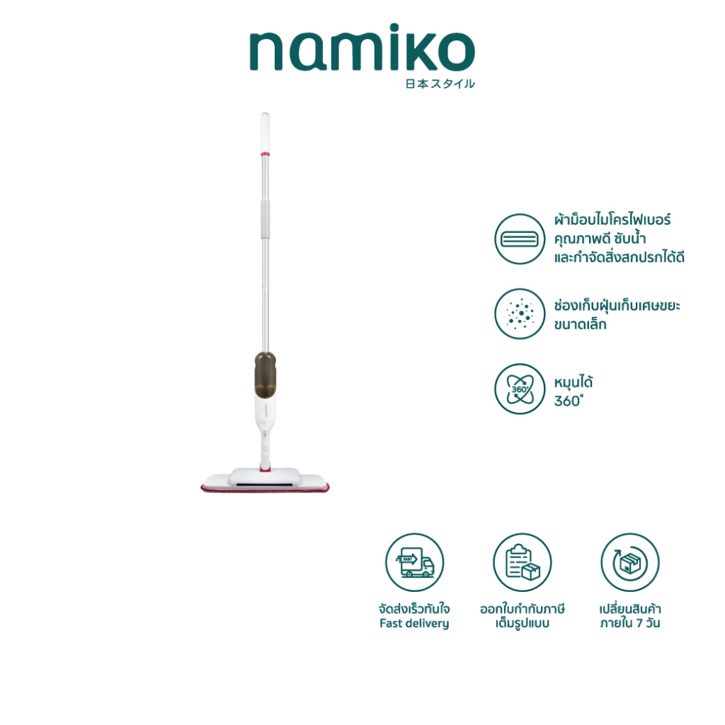 [ทักแชทรับโค้ด] Namiko ไม้ถูพื้นแบบฉีดน้ำในตัว Spray Mop SM1 - Simple White