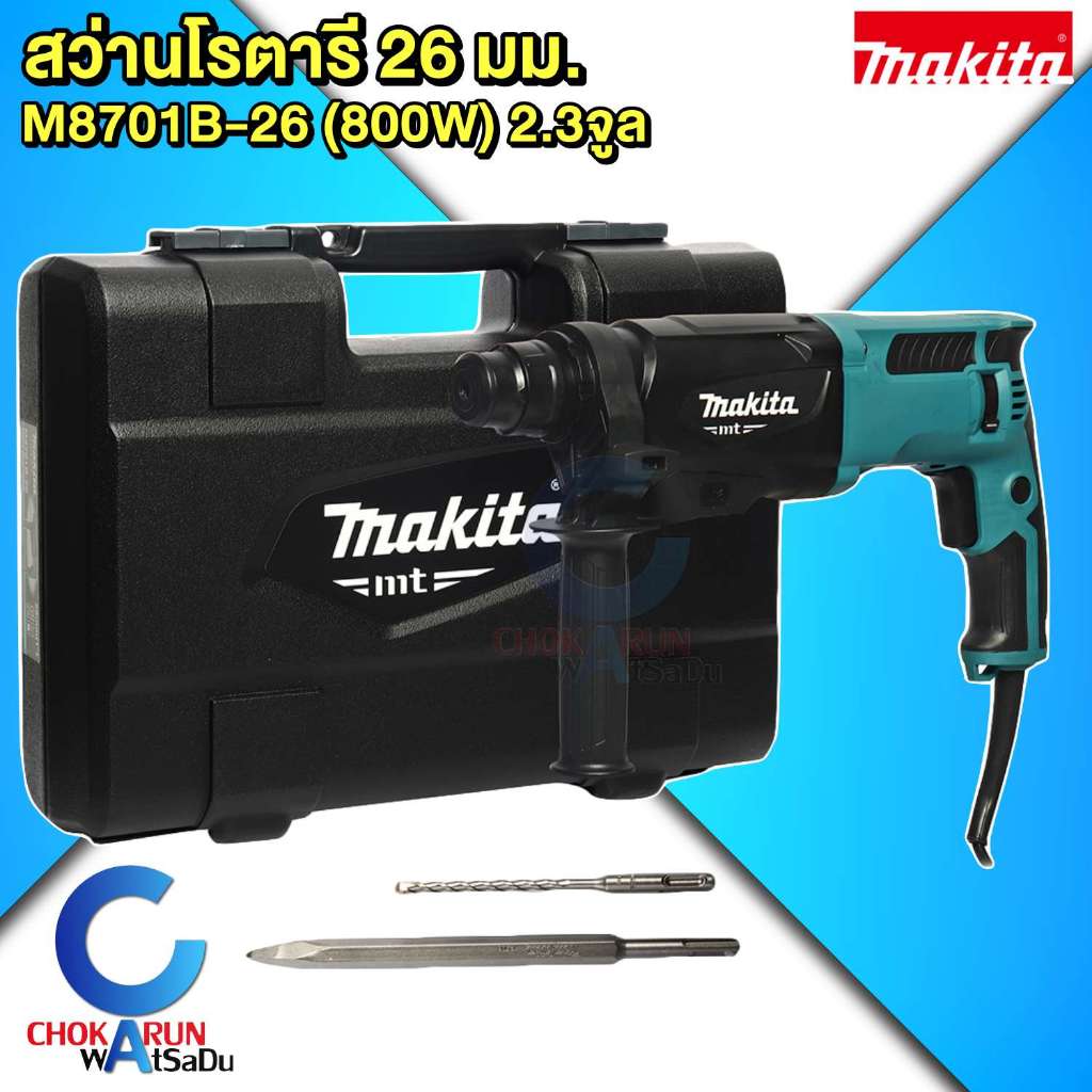 Makita สว่านโรตารี่ มากิต้า M8701B-26 สว่านกระแทก เจาะปูน 3 ระบบ ( มากีต้า : MT-Series ) M8701B26