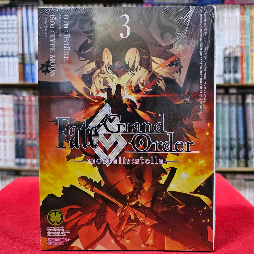 Fate Grand Order : -mortalis:stella- เล่มที่ 3 หนังสือการ์ตูน มังงะ มือหนึ่ง เฟดแกรนด์ออเดอร์ LC 06/