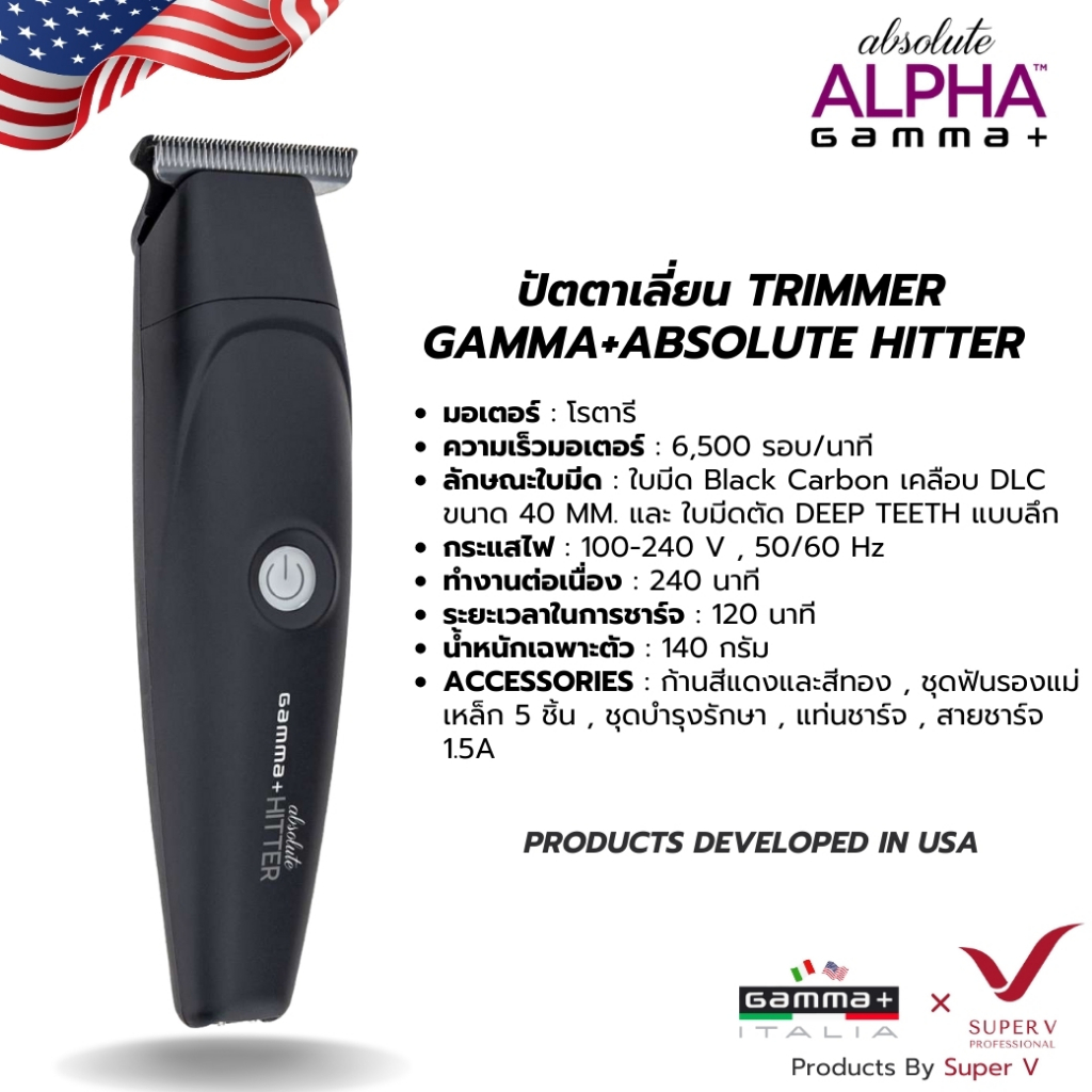 [ GAMMA+ Absolute Hitter Trimmer ] ทริมเมอร์ไร้สายโมดูลาร์ ใบมีดละเอียดสำหรับแต่งจอน/ขอบ ถอดเปลี่ยนได้ สีดำ /แดง /เงิน