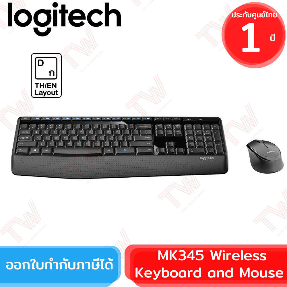 Logitech Wireless Keyboard and Mouse MK345 เมาส์และคีย์บอร์ด แป้นไทย/อังกฤษ ไร้สาย ของแท้ ประกันศูนย