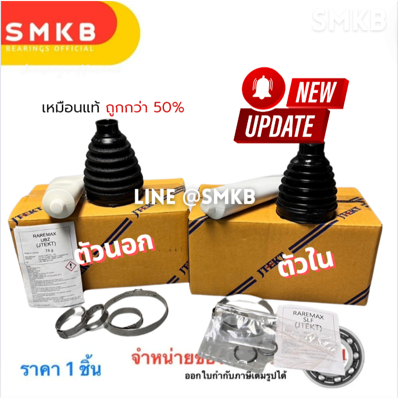 แท้ ชุดยางหุ้มเพลา พร้อมจารบี Toyota Vios Yaris NCP150 NSP152 ปี14-19 Jtekt แท้ เหมือนศูนย์