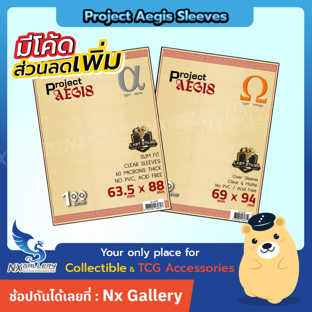 [Project Aegis] Inner Perfect Sleeves / Outer Sleeves - ซองใส คลุมสลีฟ (MTG / Pokemon Card Game)