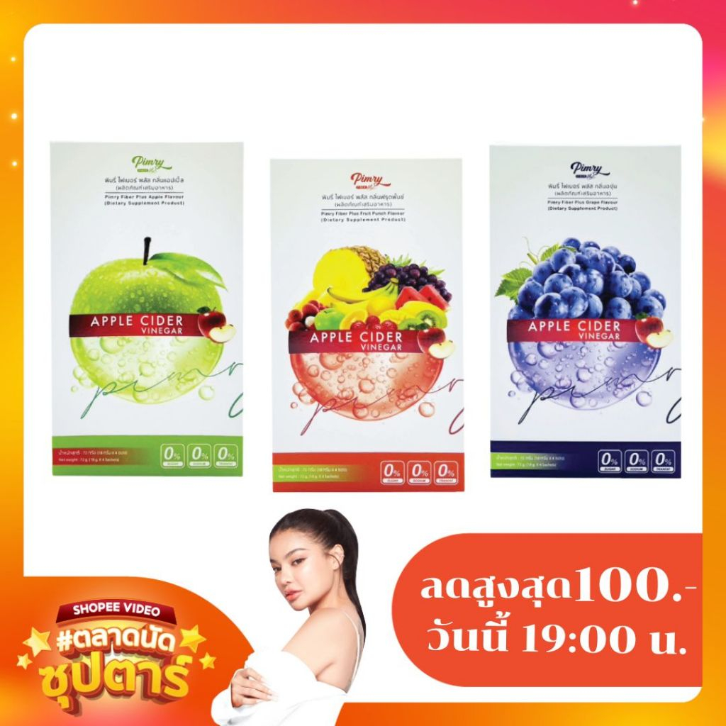 [C] PIMRYPIE Pimry Fiber Plus Fruit Flavour ไฟเบอร์ ดีท็อกซ์ น้ำตาล 0% / P188/E188/A188 พ188/ง188/อ188 /CV11