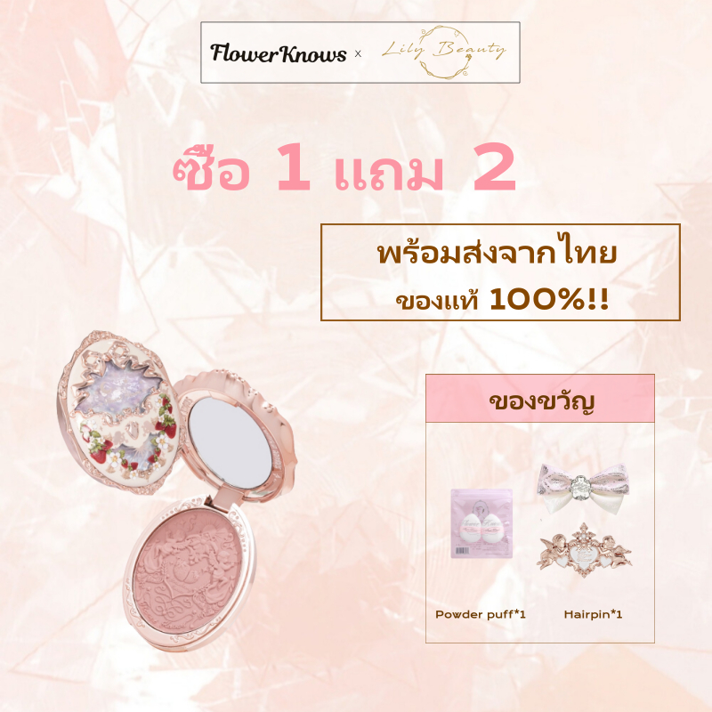 ส่งมาจากกรุงเทพฯ!!!Flower Knows Strawberry Rococo Series บลัชออนนูน 5 กรัม
