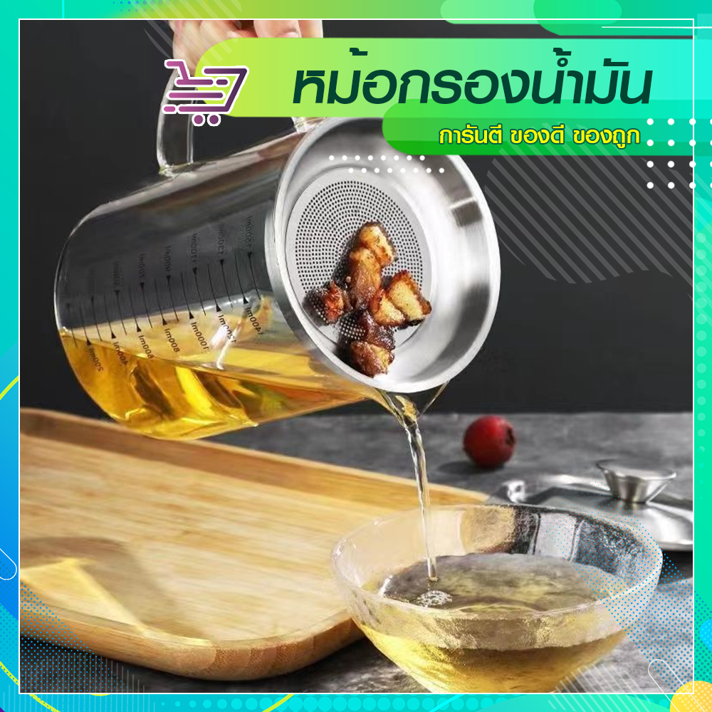 หม้อกรองน้ำมัน แบบแก้วใส ขนาด 1500 ml. กรองละเอียด มีฝาปิด SP419