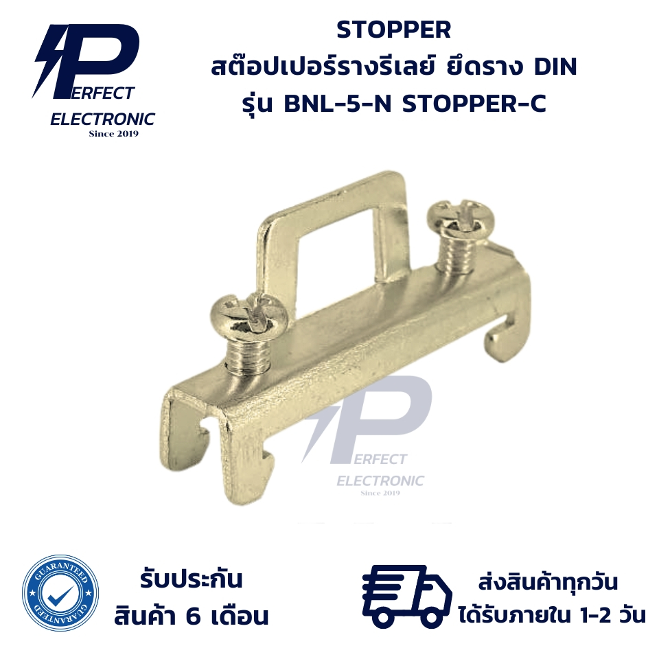 BNL-5-N STOPPER-C STOPPER สต๊อปเปอร์รางรีเลย์ ยึดราง DIN (รับประกันสินค้า 6 เดือน) มีสินค้าพร้อมส่งใ