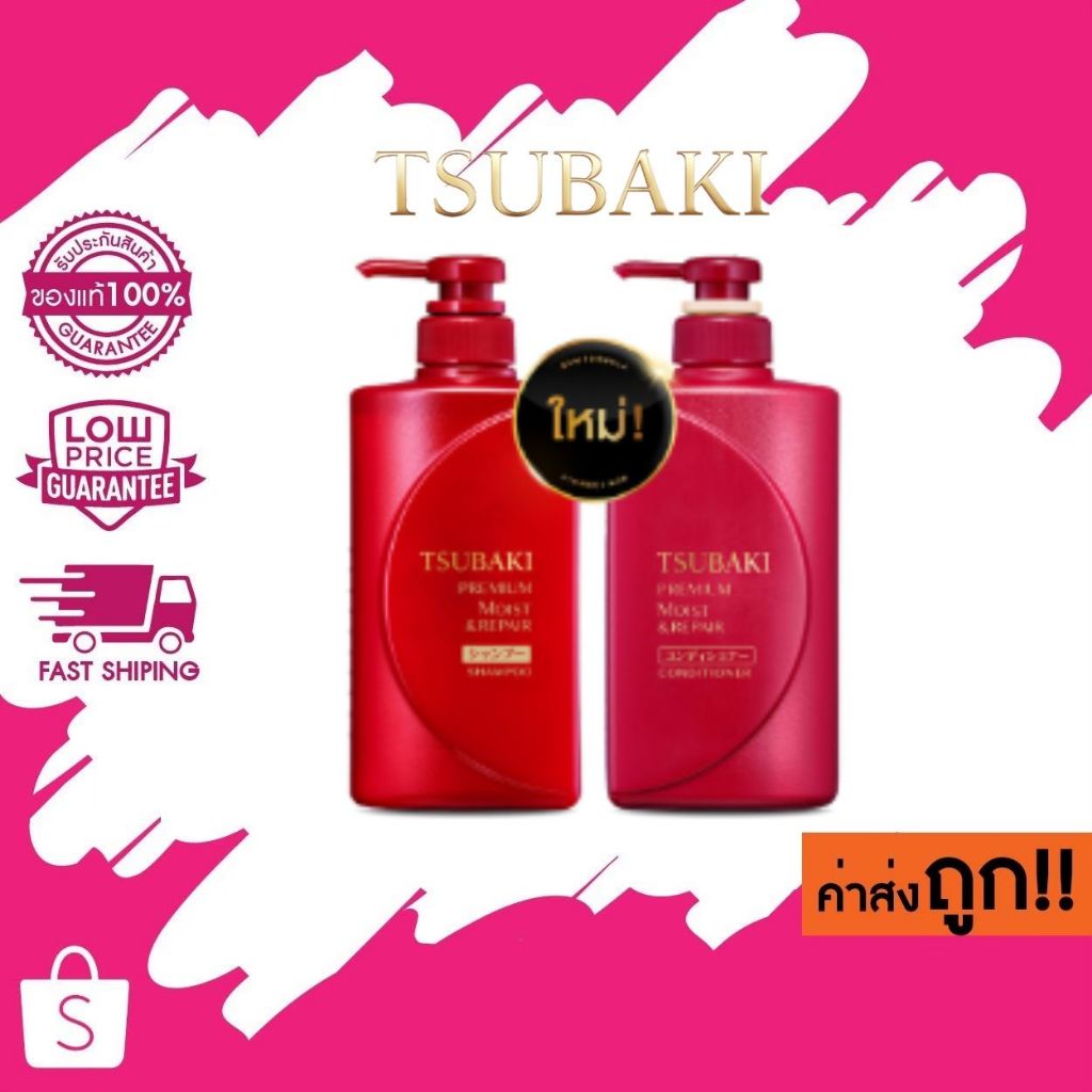 (แชมพู+ครีมนวด) แดง TSUBAKI ซึบากิ พรีเมียม มอยส์ แอนด์ รีแพร์ แชมพู 490 มล. + คอนดิชันเนอร์ 490 มล.