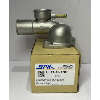 คอห่านราวน้ํา Mazda Magmum B2500 Thunder (ULT1-15-170T)