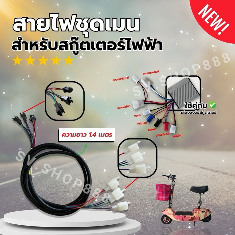 สายเมนไฟสกู๊ตเตอร์ยาว 1.4 เมตร สายหนา ทนทาน พร้อมจัดส่งจากโรงงานไม่ต้องรอนาน มีแอดมินแนะนำสินค้าได้