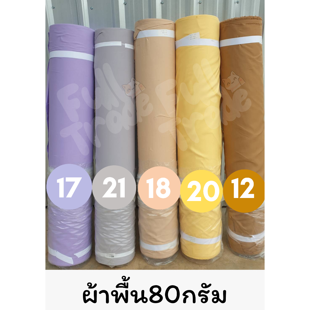 ผ้าพื้น80กรัม ผ้าโพลีเอสเตอร์   ขาย3เมตรขึ้นไป