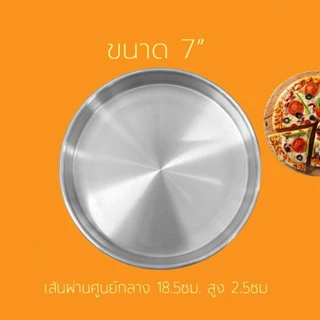 ถาดอบพิซซ่า อลูมิเนียม งานไทย เนื้อเงาสวย สูง 2.5-3.5 cm