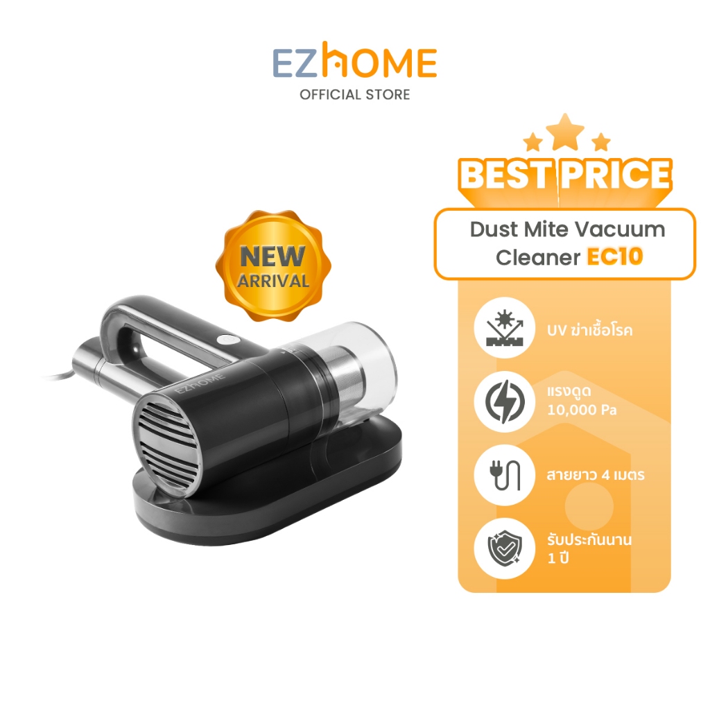 [ส่งฟรี] EZhome Dust Mite Vacuum Cleaner รุ่น EC10 เครื่องดูดไรฝุ่นแบบมีสาย ทำความสะอาดโซฟา และที่นอน แรงดูด 10,000PA
