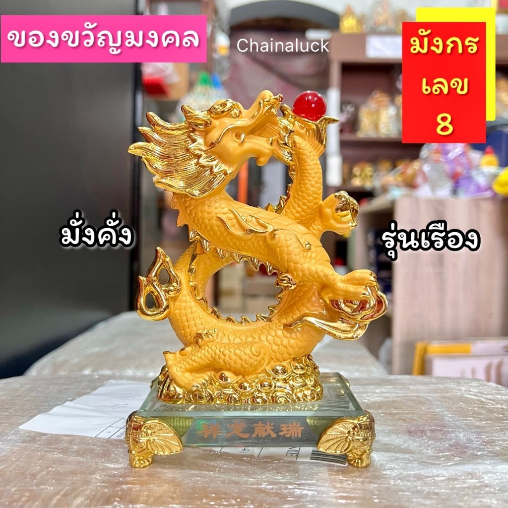 ❣️ มังกรเลข 8 ฐานแแก้ว / ลูกแก้วสีแดง สูง 6*4*3 นิ้ว  #ของขวัญ #ของขวัญปีใหม่ #ขึ้นบ้านใหม่ #แก้ฮวงจุ้ย #มังกร