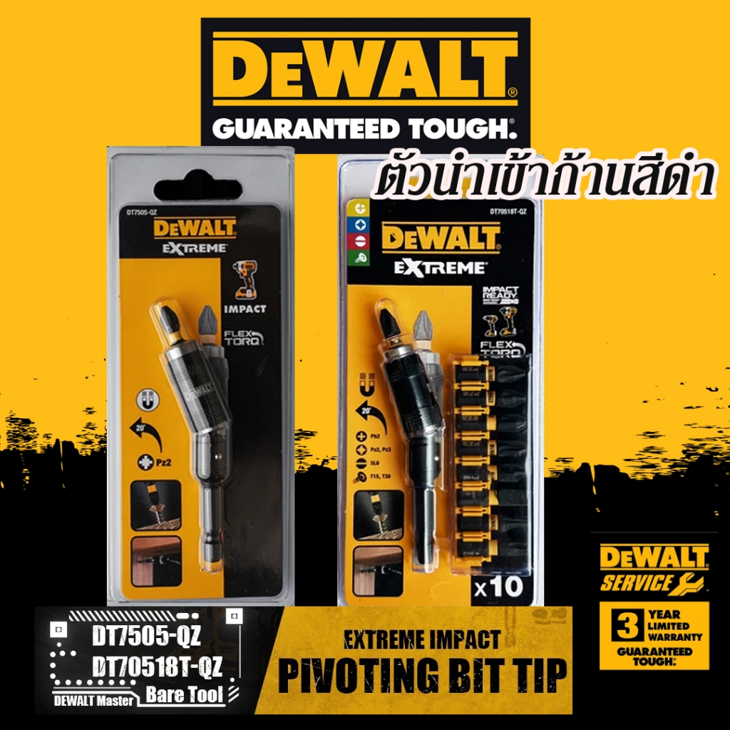 DEWALT ชุดไขควงกระแทก พร้อมหัวจับดอกสว่านแบบหมุนได้ 10 ชิ้น รุ่น DT70518T-QZ DT70518T DT70518 DT70505