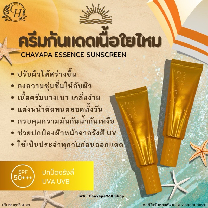 กันแดดเนื้อใยไหมหลอดทอง CH.
