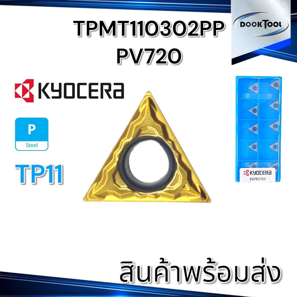 มีดกลึง Kyocera TPMT110302PP PV720 เก็บผิว เหล็ก Insert