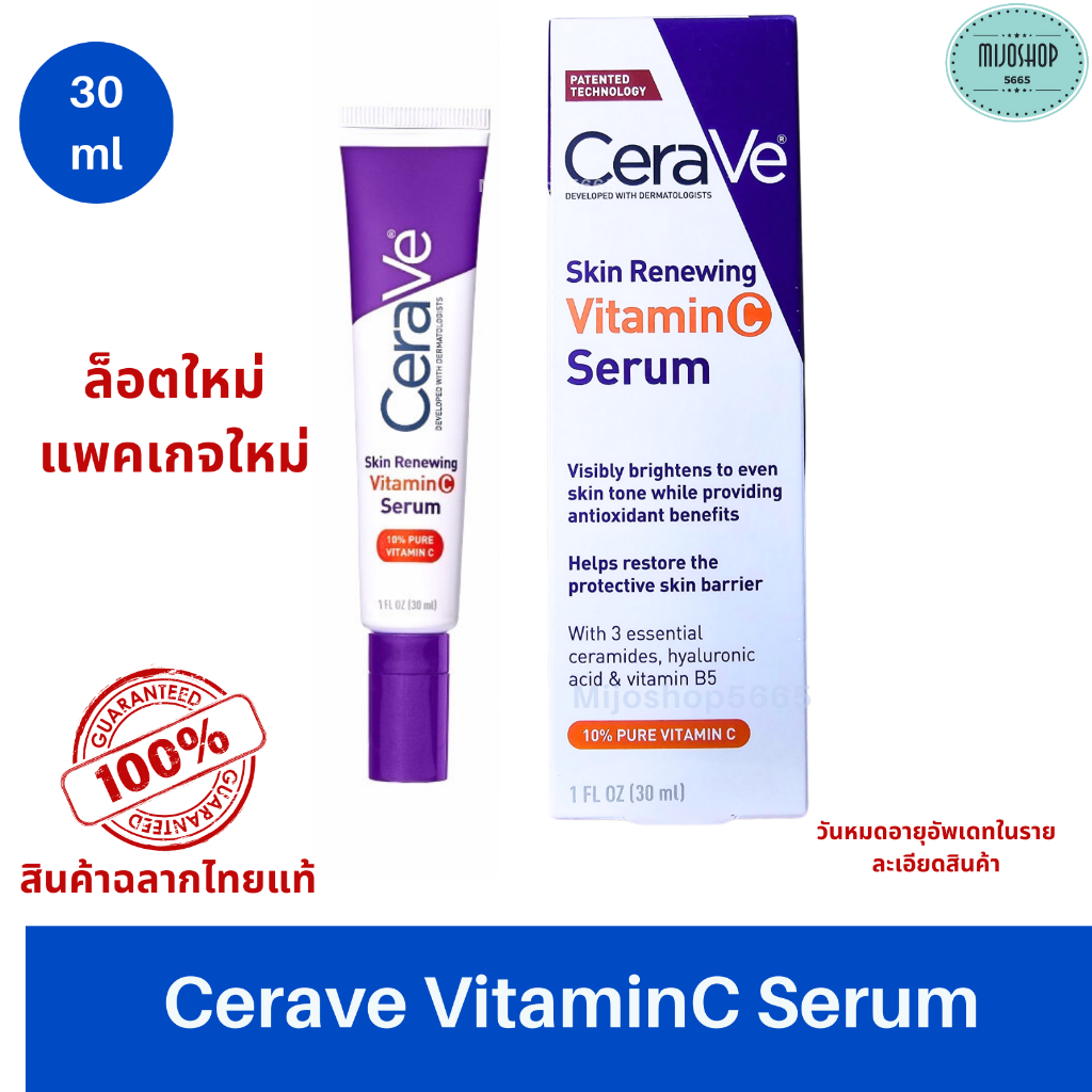 เซราวี Cerave Skin Renewing Vitamin C Serum 30ml ปรับสีผิวให้กระจ่างใส สีผิวที่ไม่สม่ำเสมอ