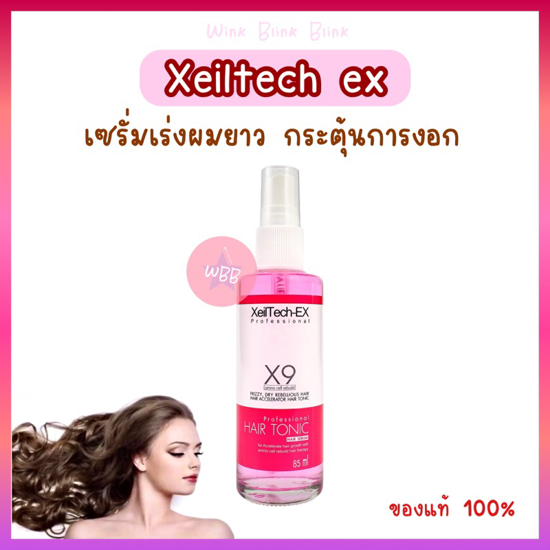 <ส่งไว พร้อมส่ง> เซรั่มเร่งผมยาว XEILTECH EX  X9 (ของเเท้) (กดสินค้าจากVDO รับโค้ดลดเพิ่ม ) กระตุ้นก