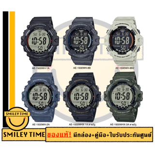 casio ของแท้ประกันศูนย์ นาฬิกาคาสิโอ กันน้ำ100m ผู้ชาย รุ่น AE-1500WH, AE-1500WHX / SMILEYTIME ประกันศูนย์cmg/c-thong