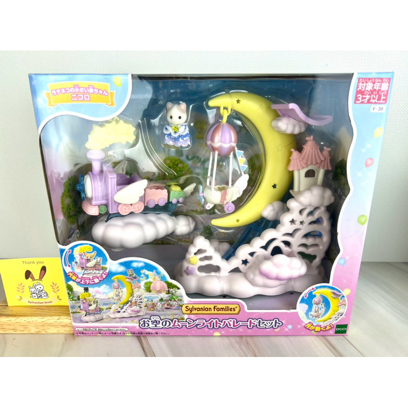 New Sylvanian Attraction Sky Moonlight Parade Set Baby Latte cat ซิลวาเนียน พาเหรด แสงจันทร์บนท้องฟ้า มือ1