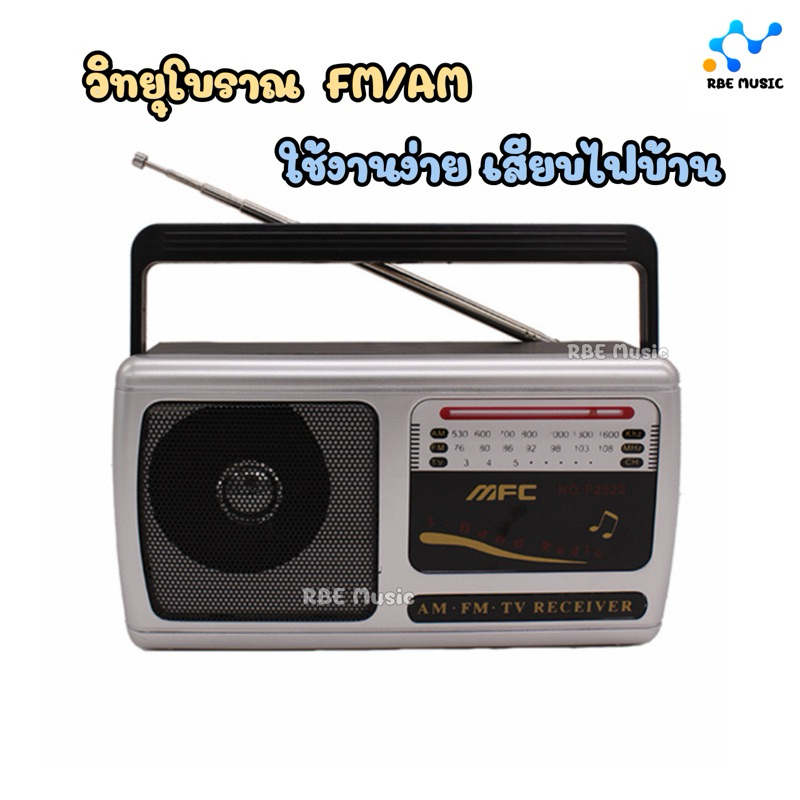 วิทยุ FM/AM แบบพกพา รุ่น AD-301AC สำหรับคนแก่สูงวัย วิทยุโบราณ ฟังเพลง ไฟฟ้าบ้าน ของขวัญgift มีเสาอากาศธานินทร์