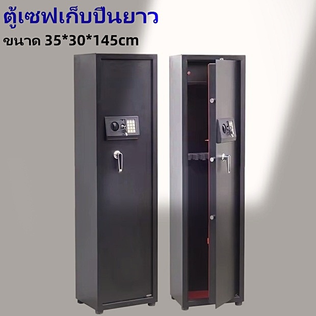 ตู้เซฟปืน ตู้เก็บปืนยาว ปืนสั้น ระบบดิจิตอล ใส่7กระบอก สูง145cm น้ำหนัก38kg