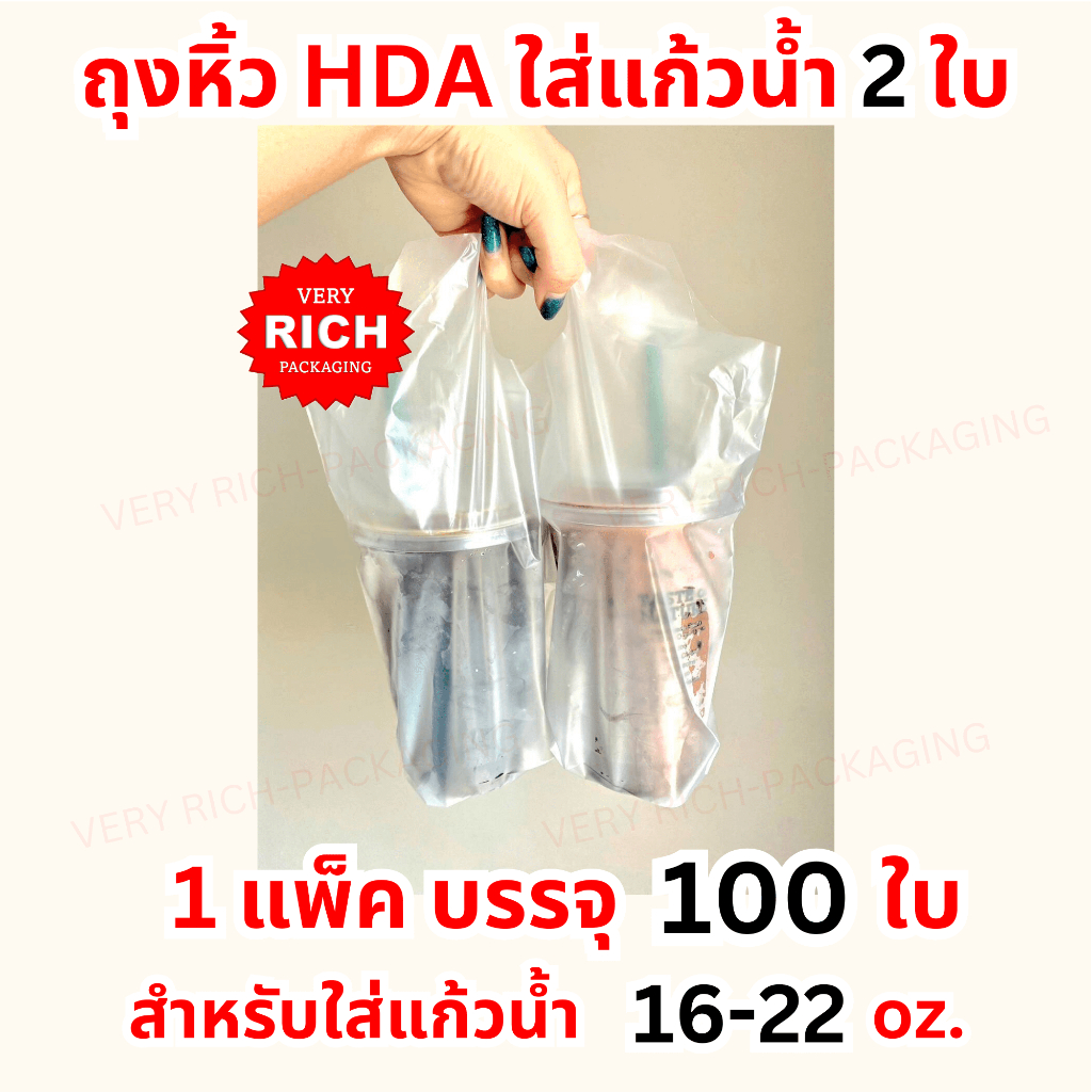 1 Pack ถุงหิ้วใส่แก้วน้ำ 2 ใบ (HDA)
