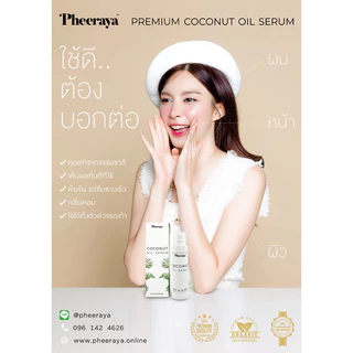 PHEERAYA COCONUT OIL SERUM 85 ML พีรญา เซรั่มน้ำมันมะพร้าว แก้โรคผิวหนัง แก้คัน