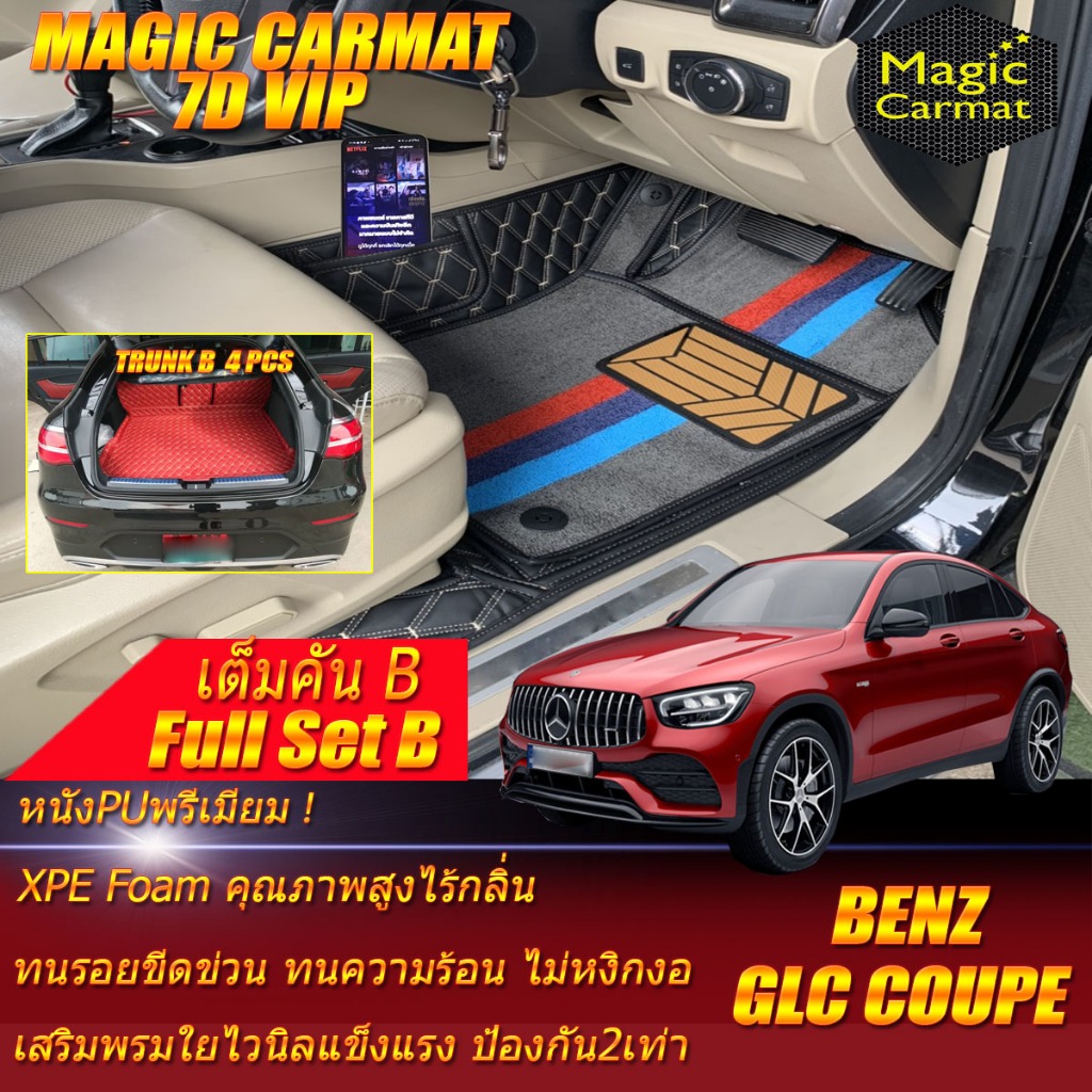 Benz GLC Coupe W253 2015-2022 Full Set B เต็มคัน(ห้องโดยสาร+ท้ายรถB) พรมรถยนต์ GLC Coupe W253 พรม7D 