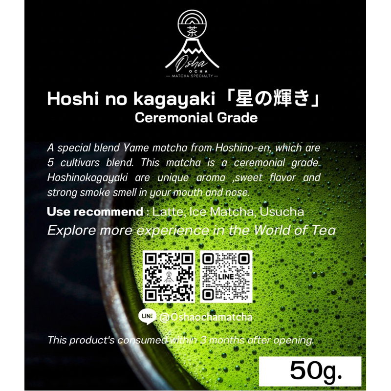 Hoshino Kagayaki from Yame  ผงมัทฉะเกรดพิธี (Ceremonial Grade) ขนาด 50g