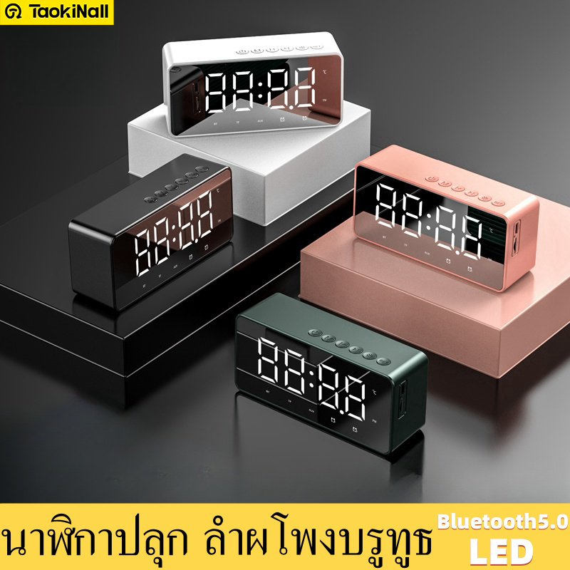 Taokinall นาฬิกาปลุก ลำโพงบลูทูธLED Bluetooth 5.0 Speaker FM ไร้สายเบสมินิสเตอริโอ พร้อมลำโพง เบส เบ