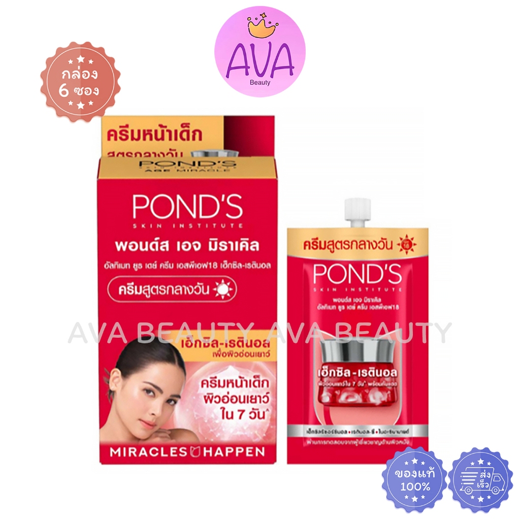 (6ซอง/กล่อง) Pond พอนด์ส เอจ มิราเคิล เดย์ครีม SPF18 ครีมหน้าเด็ก เฮ็กซิล-เรตินอล (แดงเหลือง) [1757]