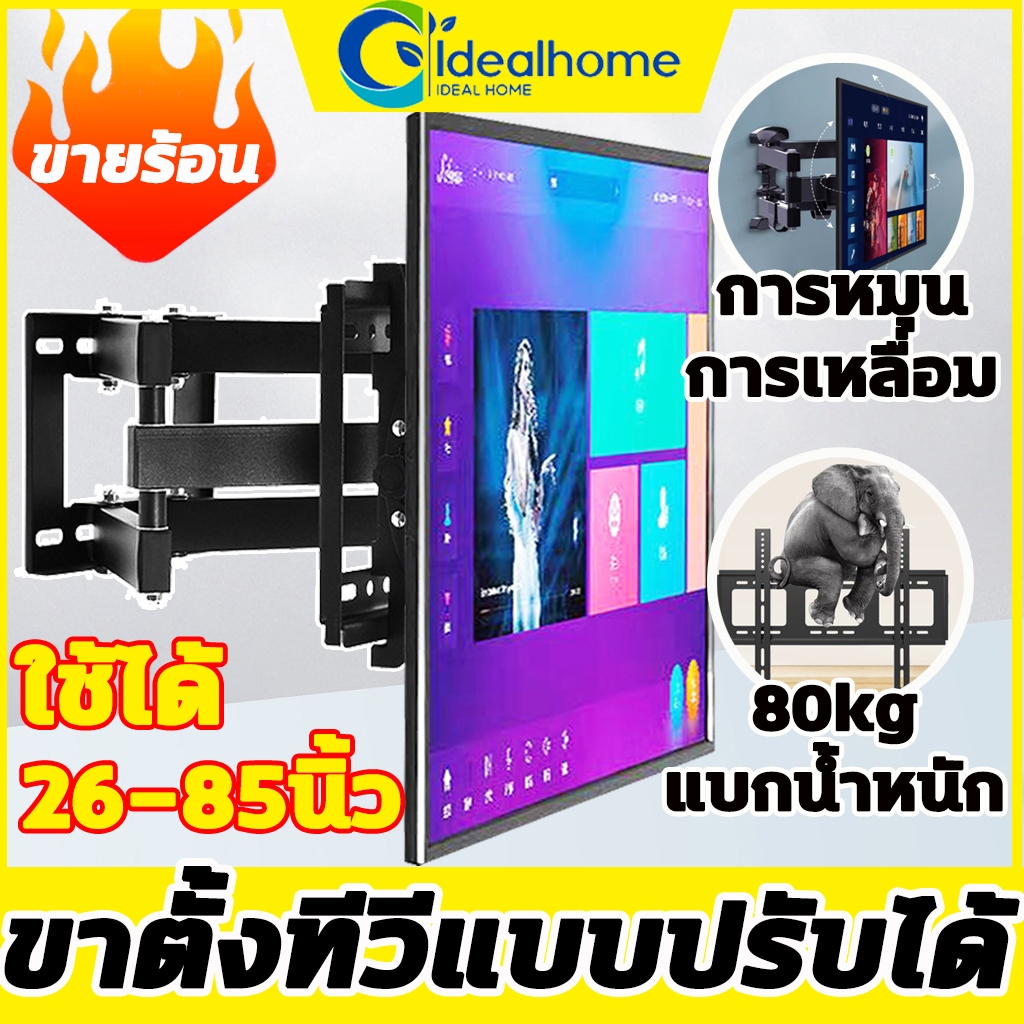 ขาแขวนทีวี แบริ่งน้ำหนัก80KG ขาแขวนทีวีติดผนัง26-80ทีวีติดผนัง รับสวิงซ้ายขวา ปรับยืดเข้ายื่ดออกได้ ขาตั้งทีวีแบบปรับได้