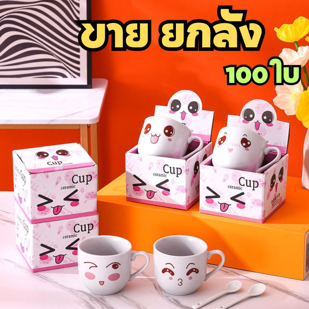 (ขายยกลัง) ชุดแก้วกาแฟเซรามิก (คละลาย) ถ้วยลายการ์ตูน (มีช้อน+กล่อง) ชุดแก้วของขวัญน่ารัก พร้อมส่ง!!