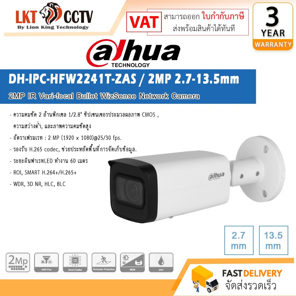 กล้อง DAHUA IPC-HFW2241T-ZAS / 2MP 2.7-13.5mm