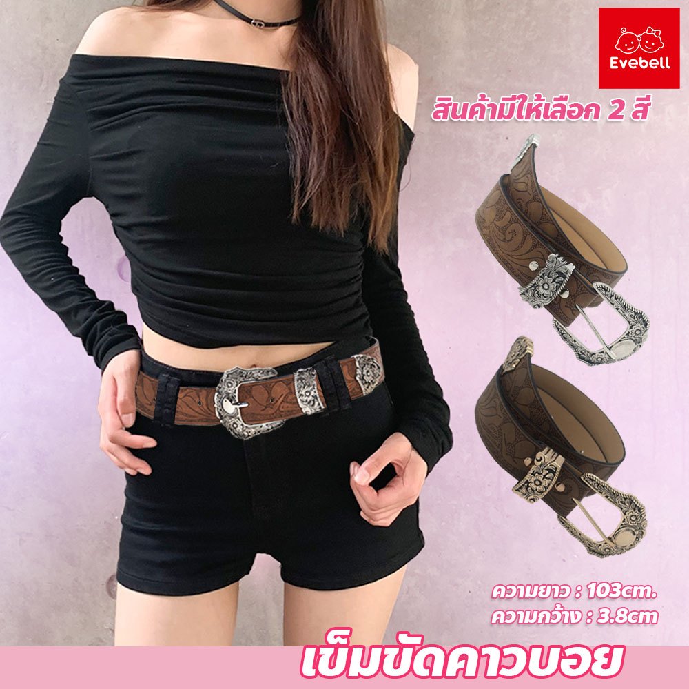 เข็มขัดหนัง PU VINTAGE STYLE BELT แฟชั่น ย้อนยุค คาวบอย มี 2สี