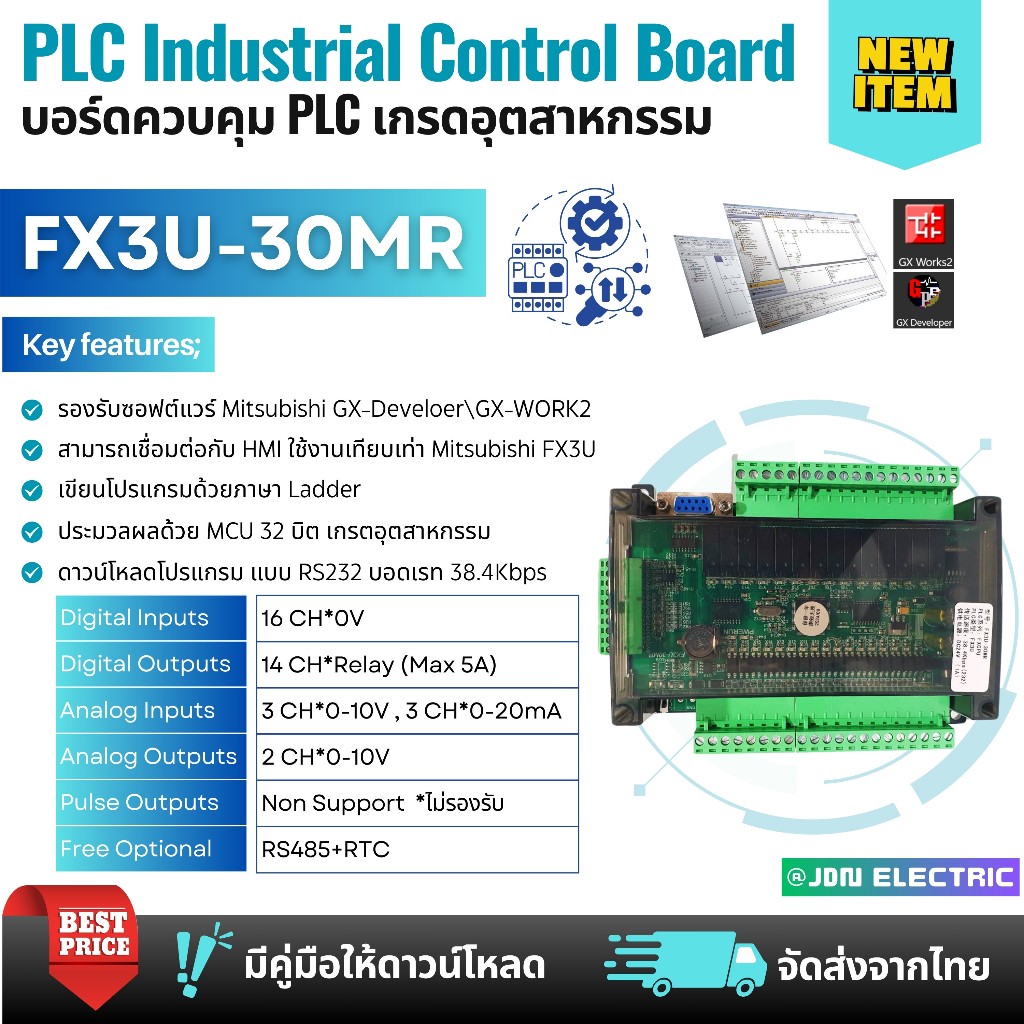 FX3U-30MR 16DI 14DO 6AD 2DA RS485 RTC | PLC Industrial Control Board | บอร์ดควบคุม PLC เกรดอุตสาหกรรม | สต๊อกในไทย